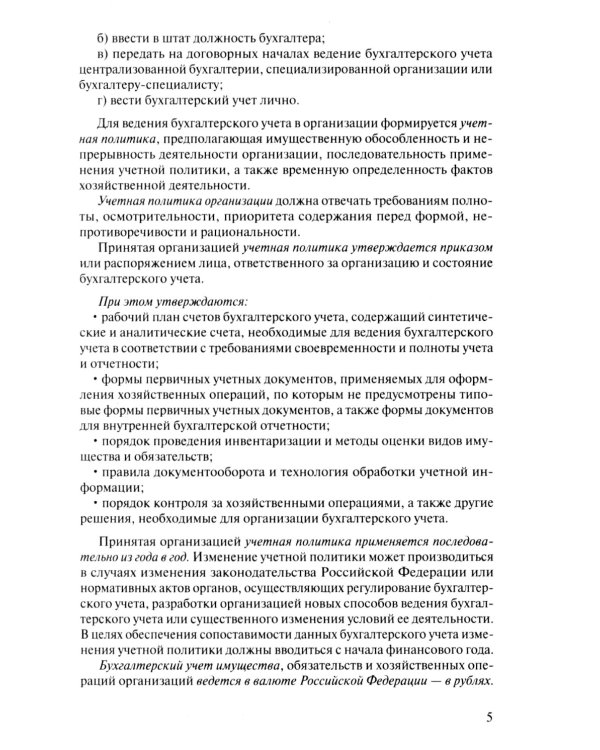 Бухгалтерский учет. Конспект лекций. 2-е изд