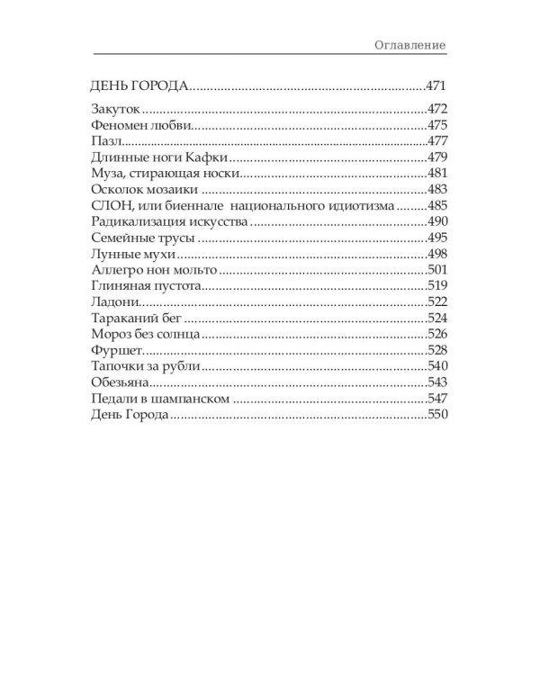 Флер. День города: сборник произведений