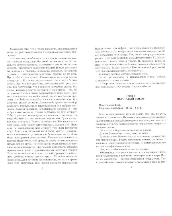 Корм: фантастический роман