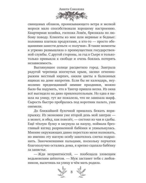 Пятое время года
