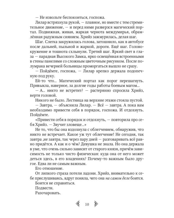 Дочь княжеская III