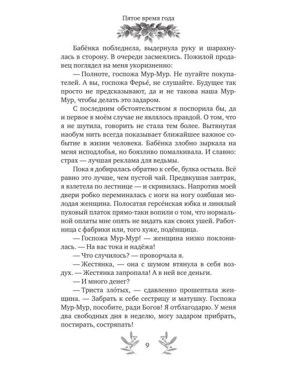 Пятое время года