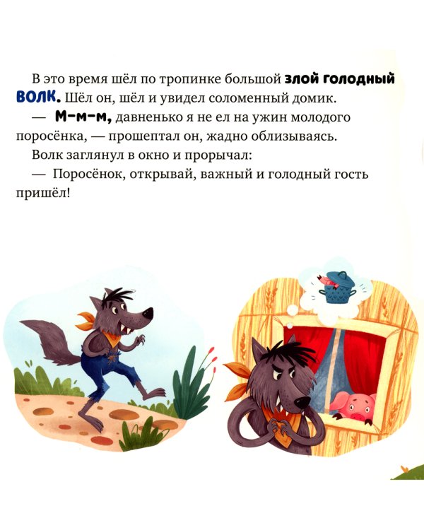 Три поросенка