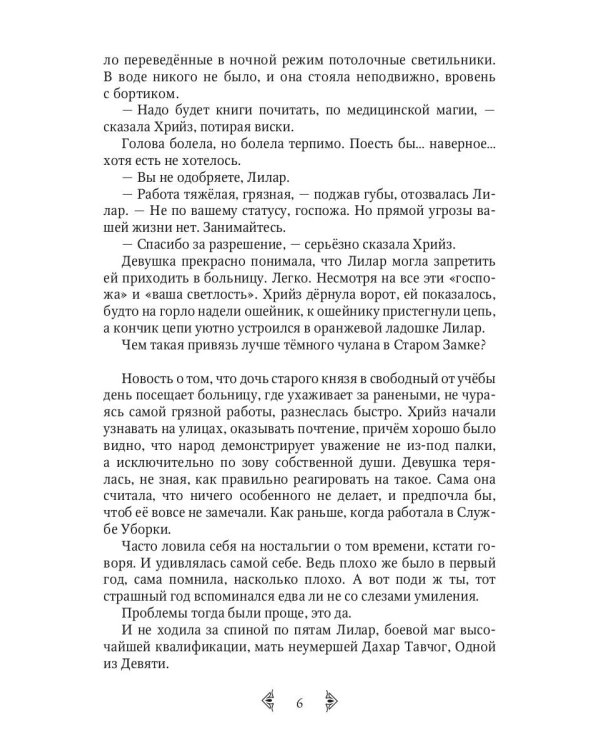 Дочь княжеская III