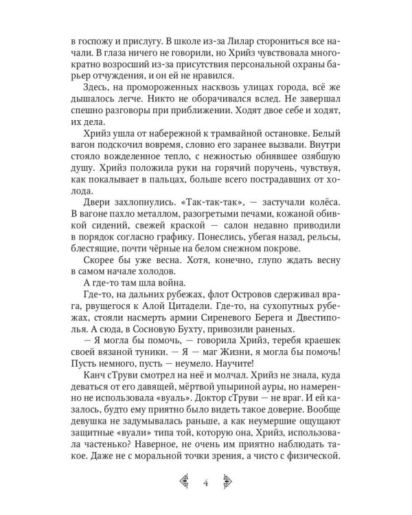 Дочь княжеская III