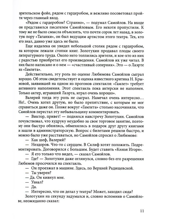 Неубитый театр: Записки о театре на Таганке