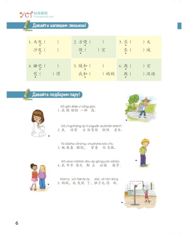 Стандартный курс YCT. Т. 6