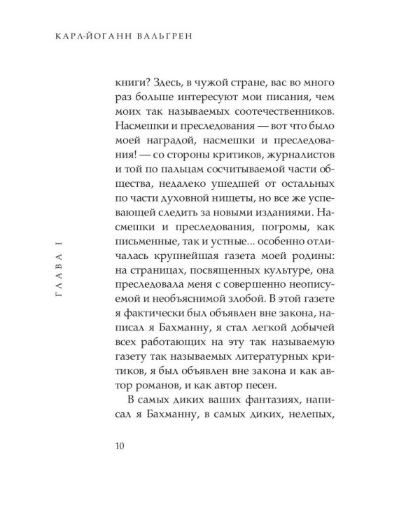 Шведский синдром