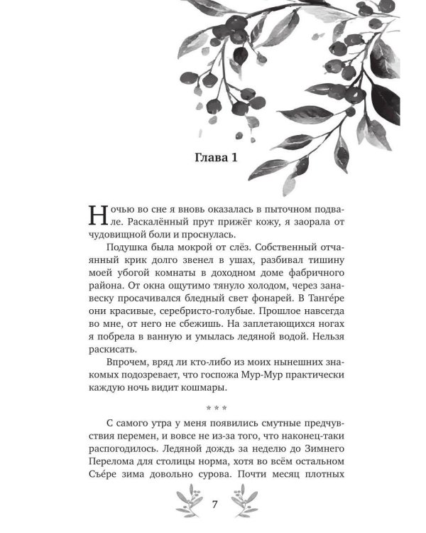 Пятое время года