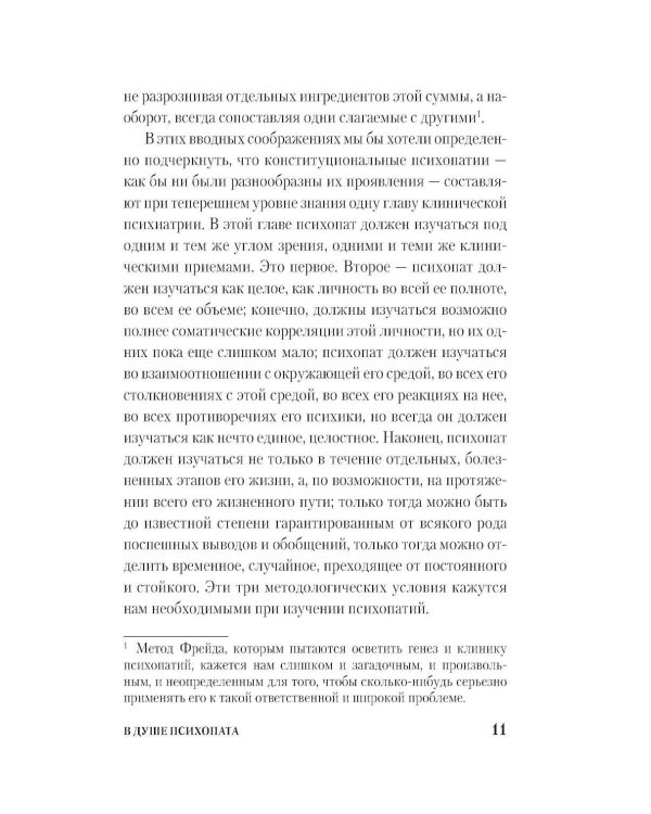 Дополнительное изображение книги «В душе психопата»
