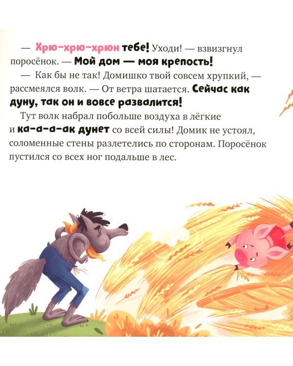 Три поросенка