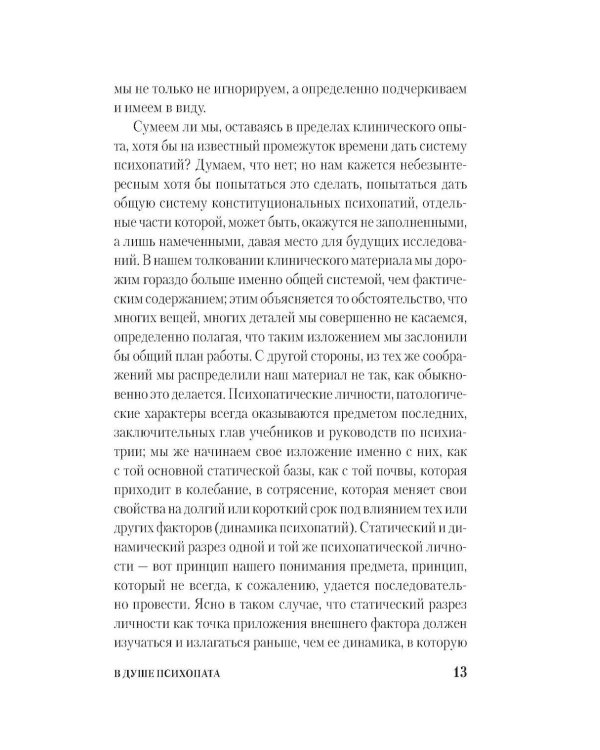 Дополнительное изображение книги «В душе психопата»