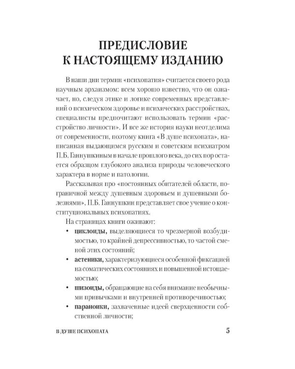 Дополнительное изображение книги «В душе психопата»