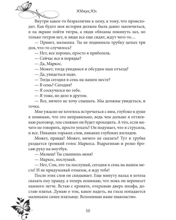 Дополнительное изображение книги «Тайна общего счастья или...»