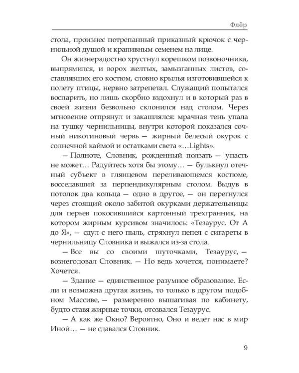 Флер. День города: сборник произведений