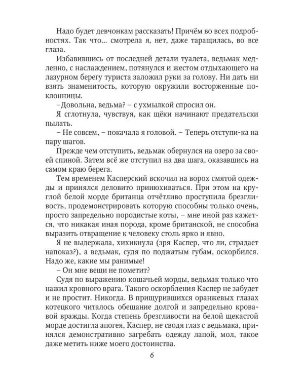 Охота на ведьму