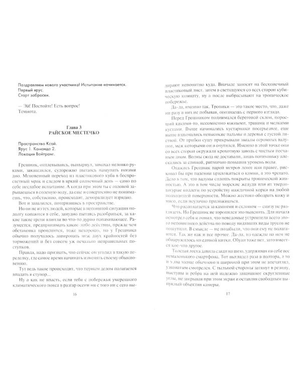 Корм: фантастический роман