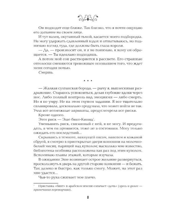 Невеста-ассасин: первая книга цикла "Король и ассасин"