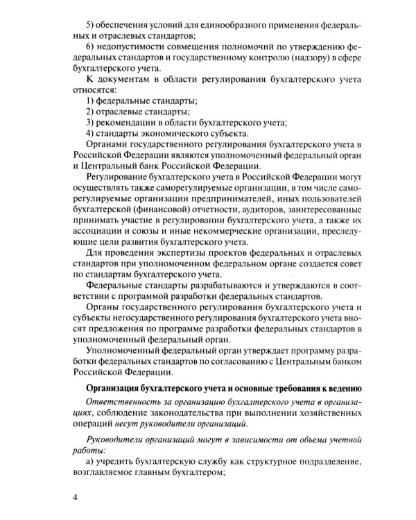 Бухгалтерский учет. Конспект лекций. 2-е изд