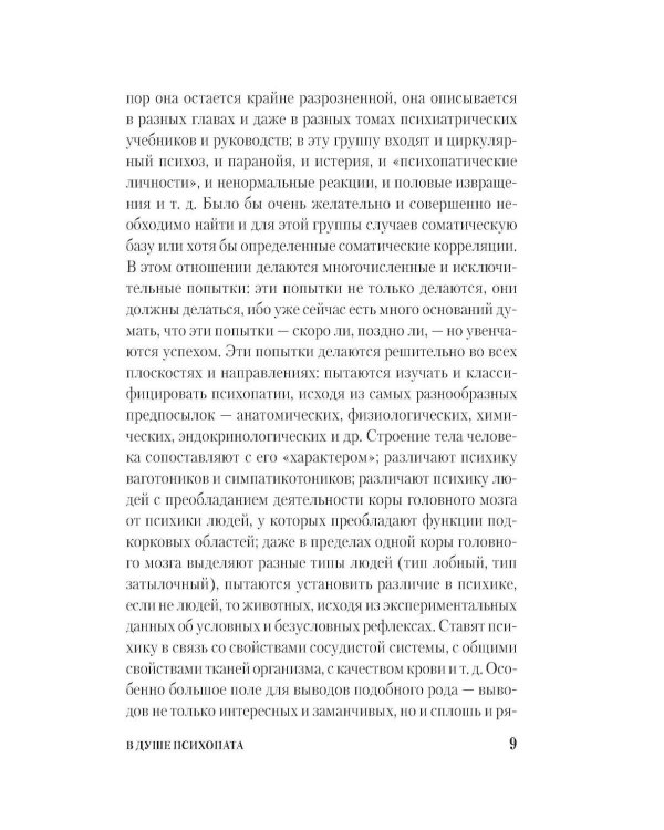 Дополнительное изображение книги «В душе психопата»