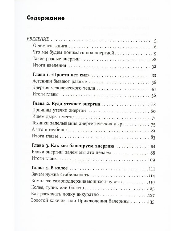 Энергия - новая валюта: Как  поддерживать баланс жизненных сил