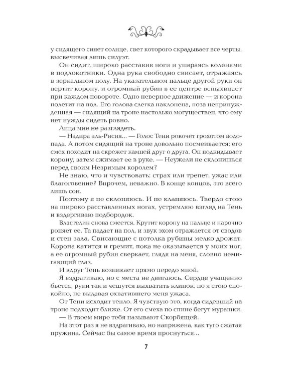 Невеста-ассасин: первая книга цикла "Король и ассасин"