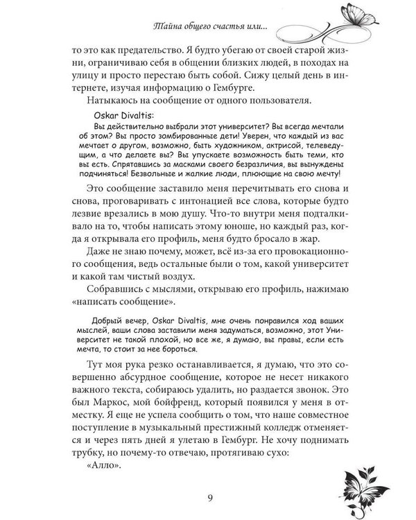 Дополнительное изображение книги «Тайна общего счастья или...»