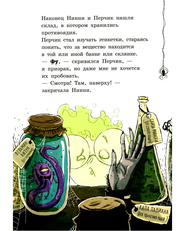 Лавка кошмаров и щекотальный порошок. 2-е изд., стер