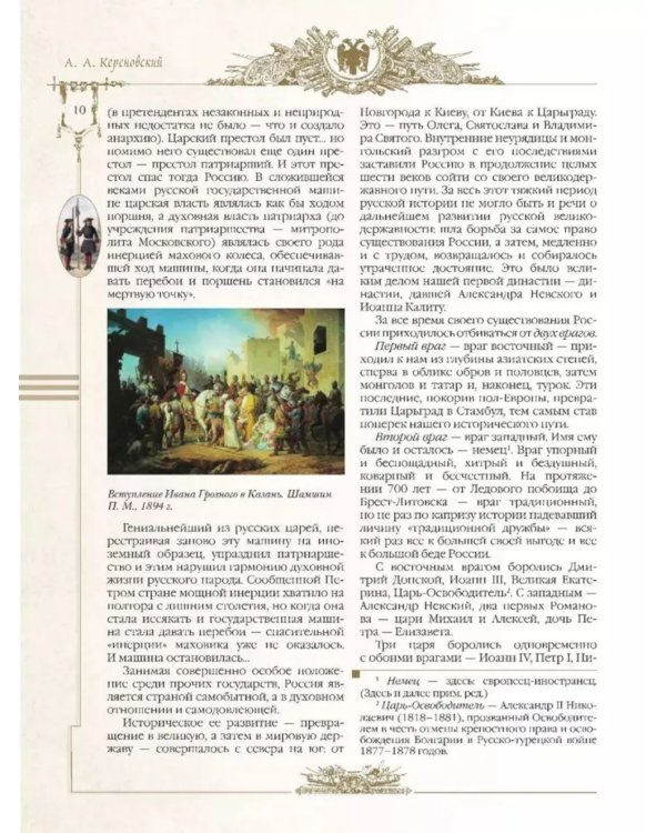 История русской армии