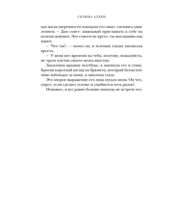 Тьма в его сердце: роман