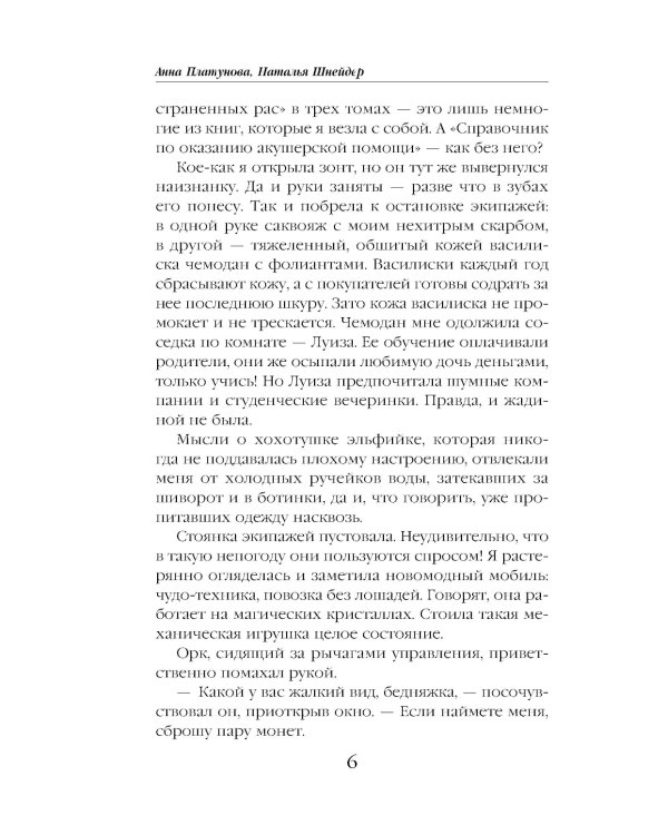 Клиника в Гоблинском переулке