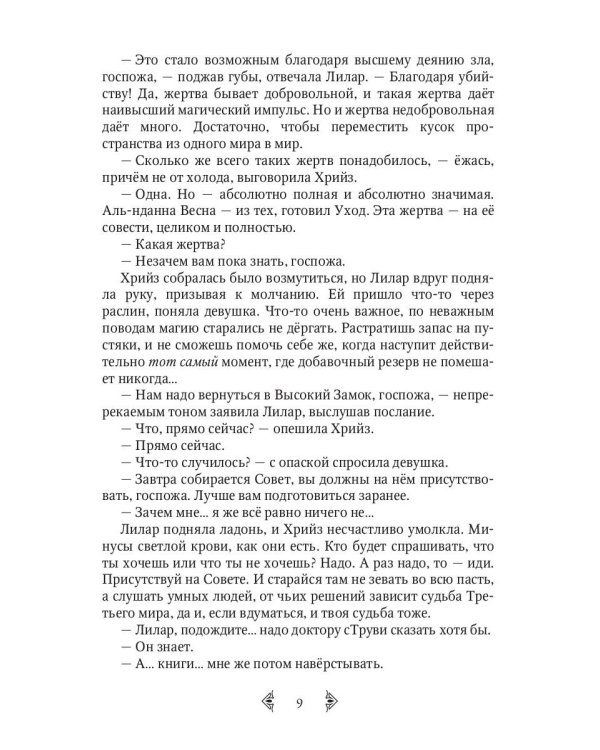 Дочь княжеская III