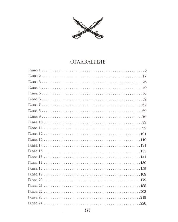 Невеста-ассасин: первая книга цикла "Король и ассасин"