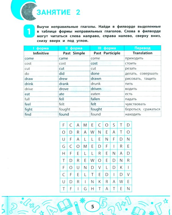 Неправильные глаголы английского языка: филворды, шифровки, таблицы