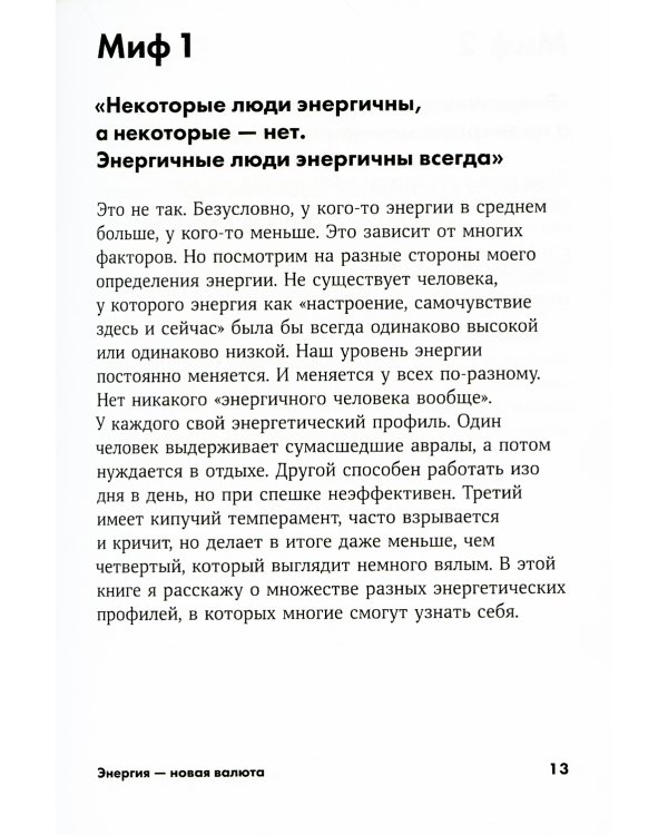 Энергия - новая валюта: Как  поддерживать баланс жизненных сил