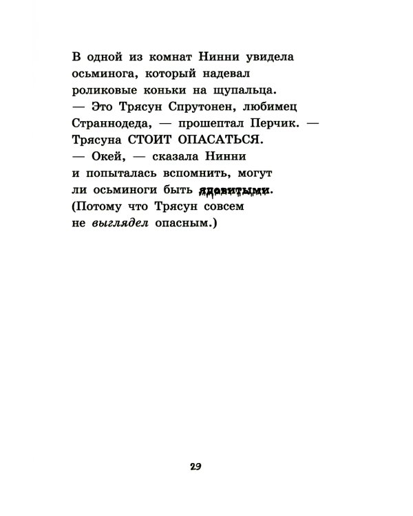 Лавка кошмаров и щекотальный порошок. 2-е изд., стер