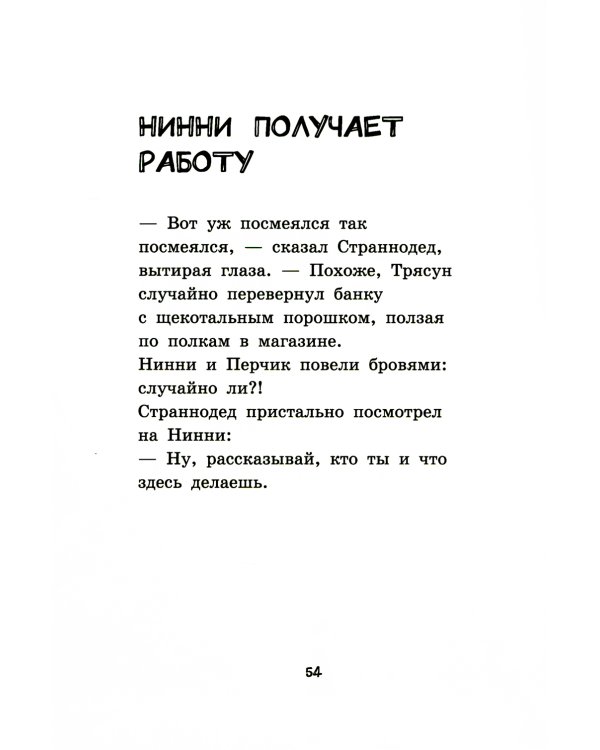 Лавка кошмаров и щекотальный порошок. 2-е изд., стер