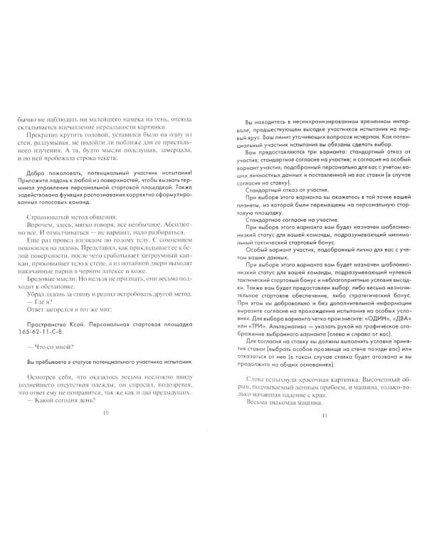 Корм: фантастический роман