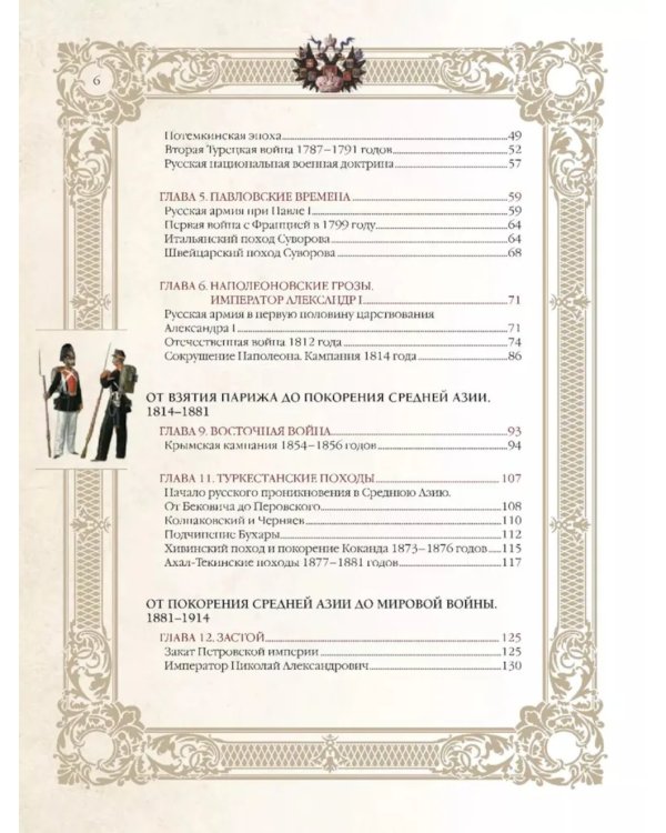 История русской армии