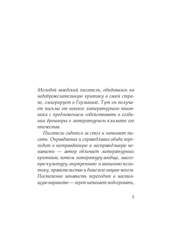 Шведский синдром