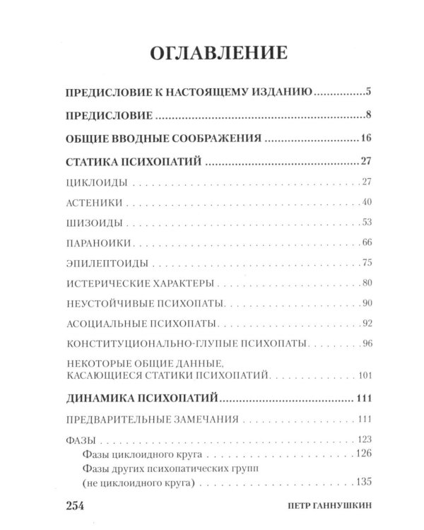 Дополнительное изображение книги «В душе психопата»