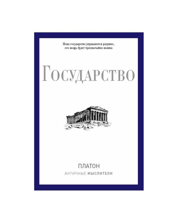 Государство