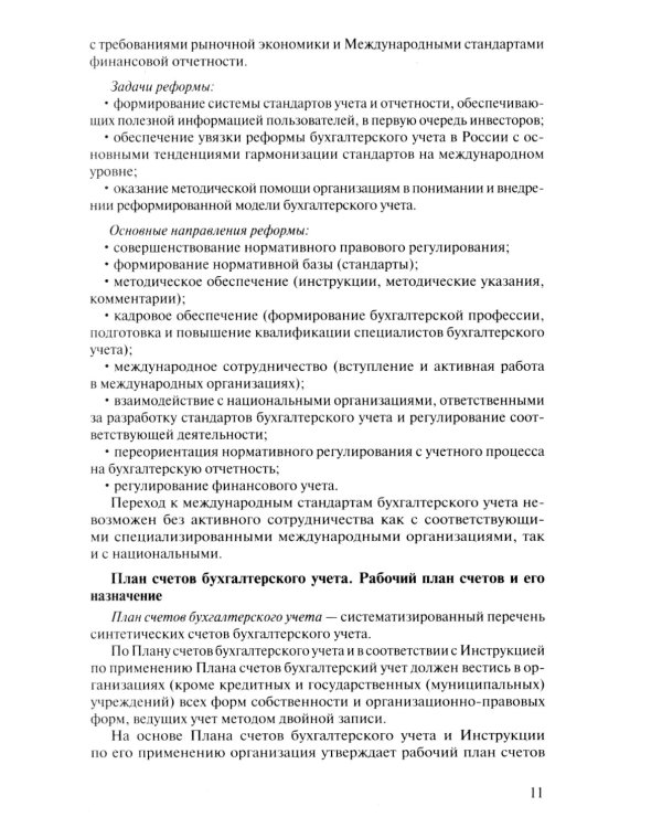 Бухгалтерский учет. Конспект лекций. 2-е изд