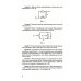 Большая перемена Физика. Контрольные работы. Постоянный ток. 10-11 классы