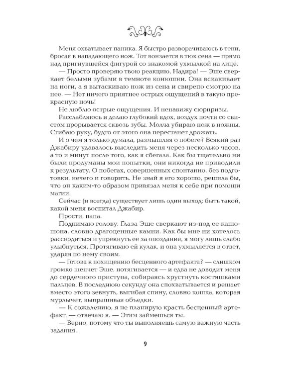 Невеста-ассасин: первая книга цикла "Король и ассасин"