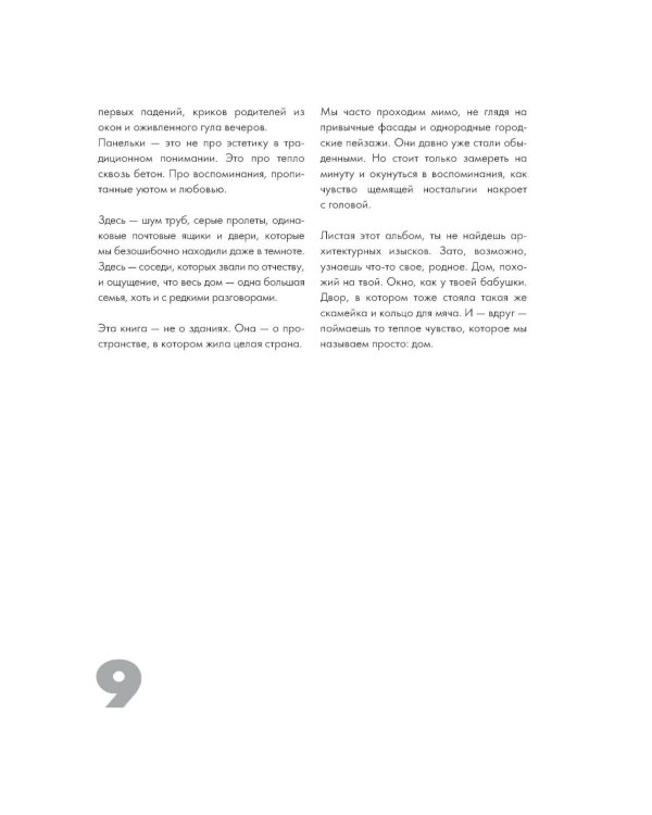 Москва панельная. Эстетика столичной урбанистики