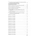 СанПиН 3 3686-21. Санитарно-эпидемиологические требования по профилактике инфекционных болезней на 2025 год