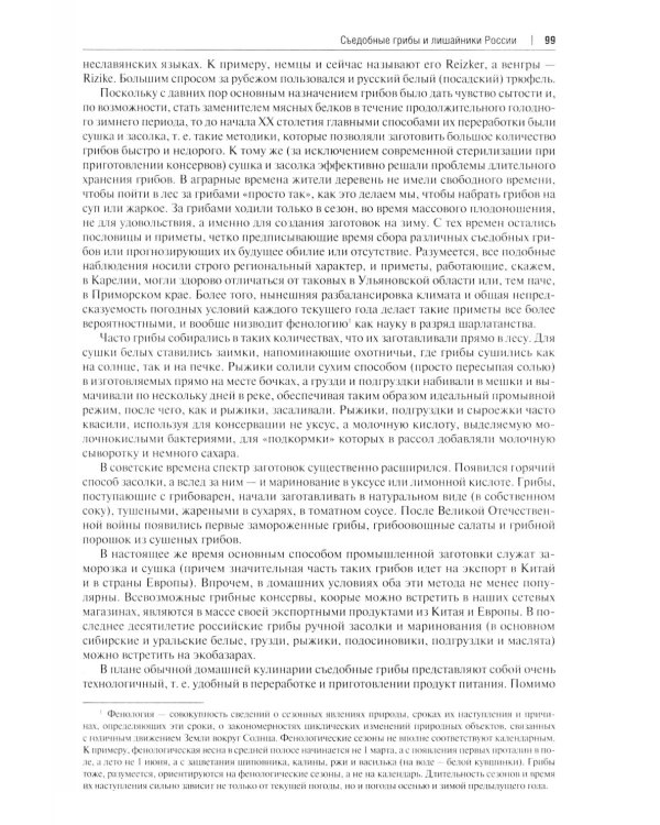 Все о грибах. Популярная энциклопедия