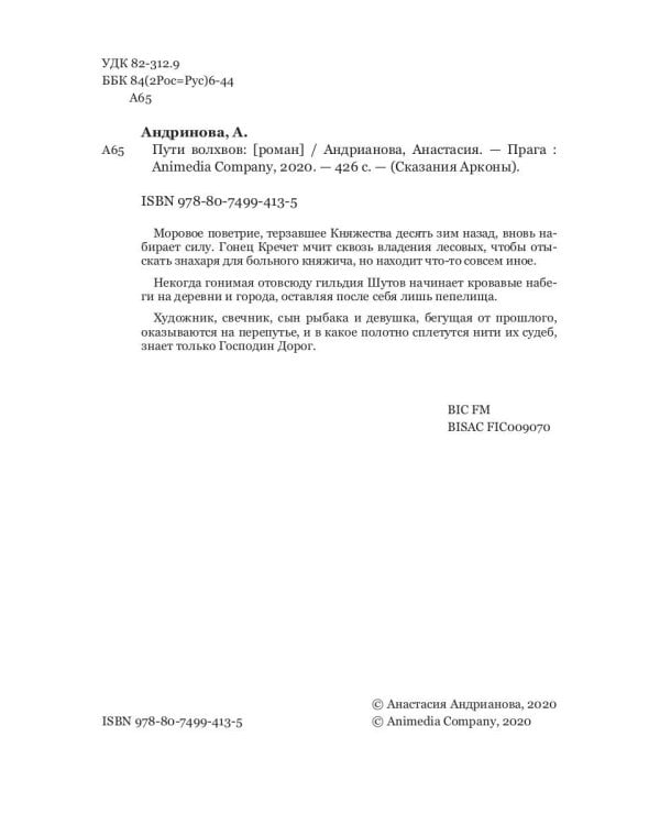 Пути волхвов: роман