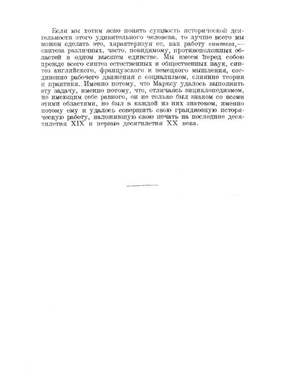 Карл Маркс: Великий философ и революционер. Его учение и исключительное значение в истории человечества